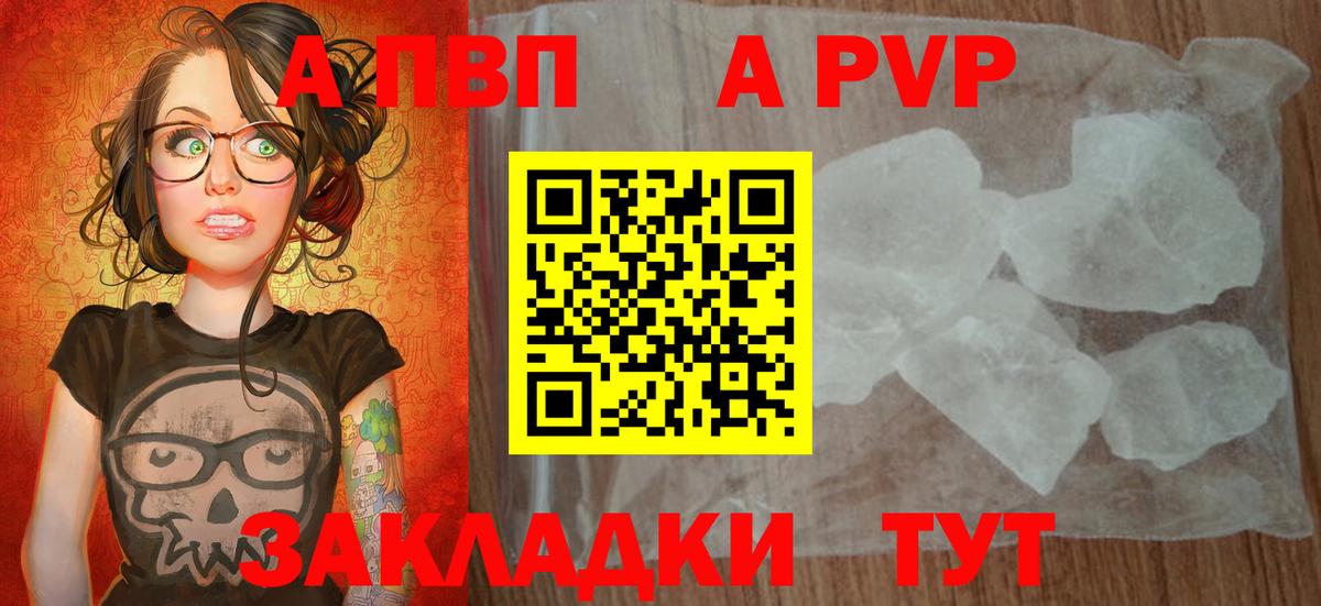Alpha-PVP Соль  Альфа ПВП VHQ  Ейск  Alpha-PVP мука  Вход с VPN 