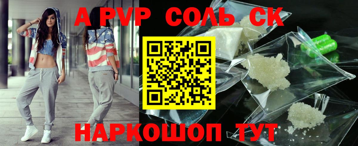 APVP Соль Ейск