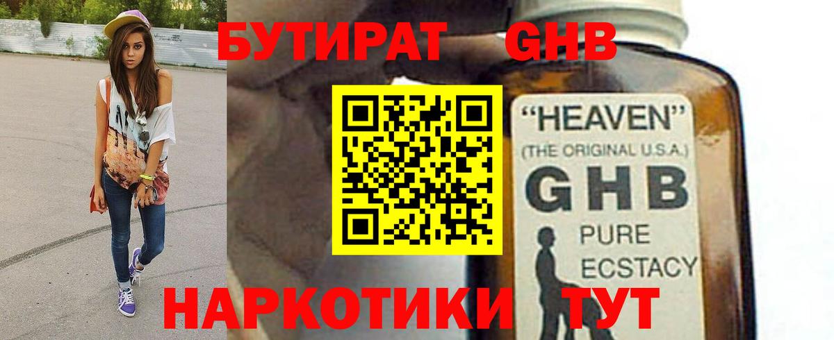 Ейск  Бутират  Вход с VPN  БУТИРАТ 1.4BDO 