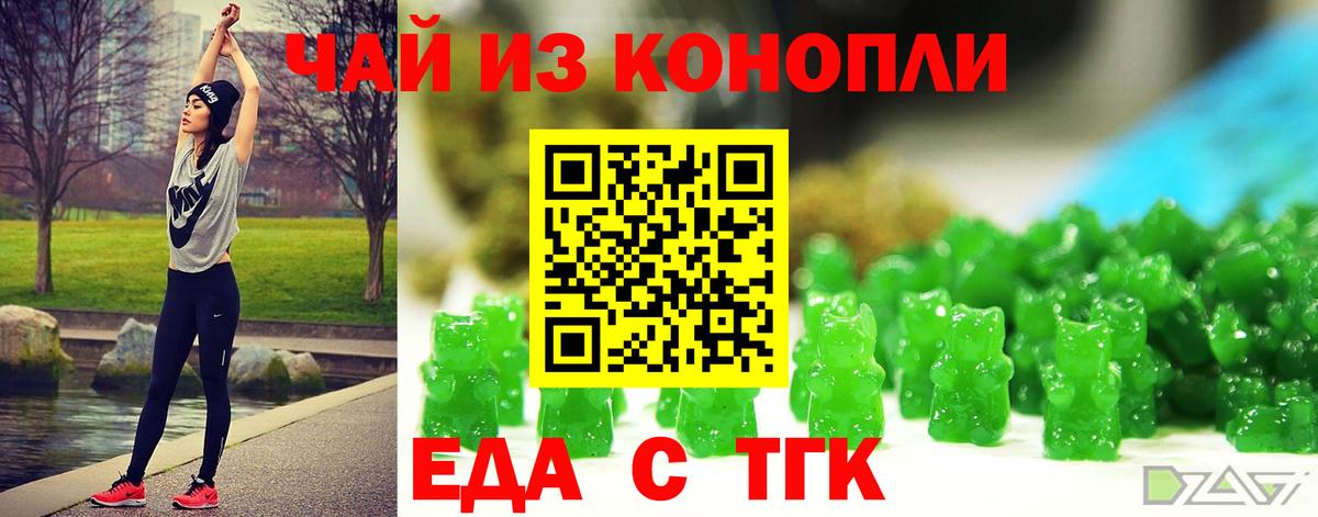 Еда ТГК конопля  Вход с VPN  Ейск 