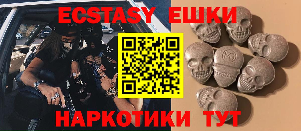 ЭКСТАЗИ 280мг  Ecstasy 300 mg  ЭКСТАЗИ  Ейск  Вход с VPN 