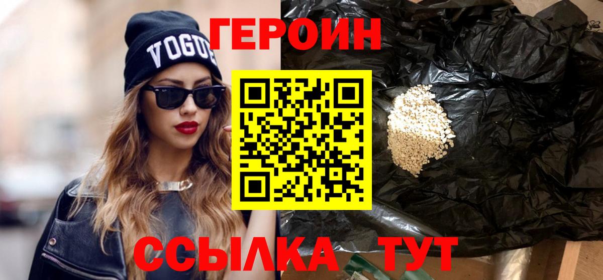 ГЕРОИН афганец Ейск