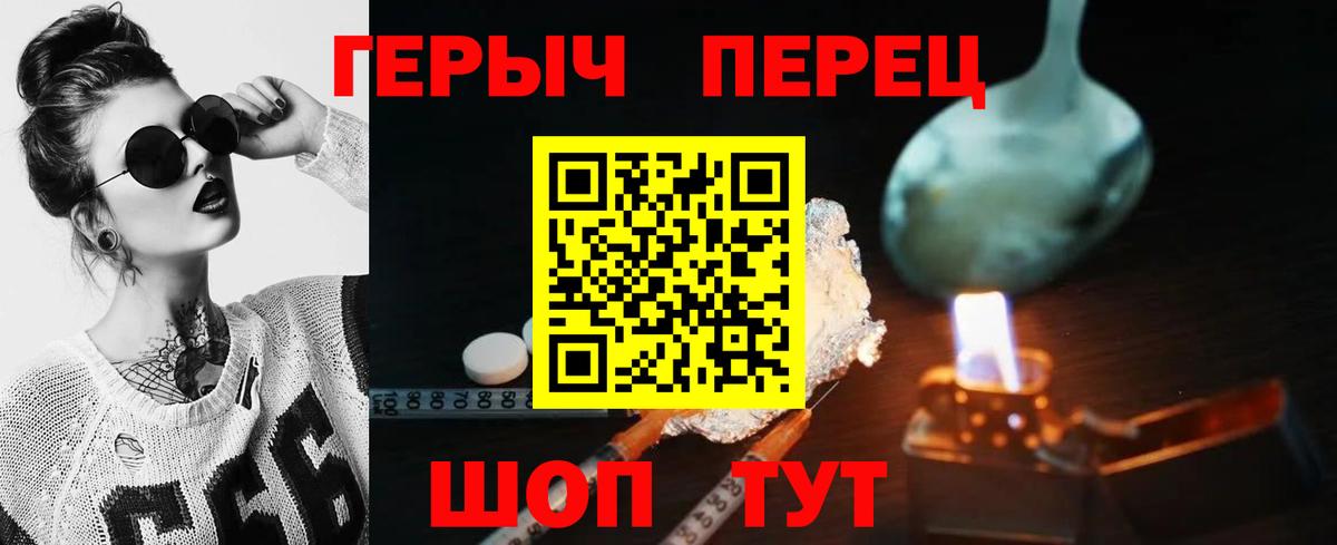 Героин хмурый  ГЕРОИН  Ейск  Вход с VPN 