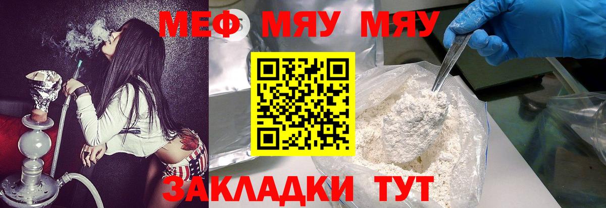 МЕФ  что такое наркотик  Меф мяу мяу  Вход с VPN  Ейск  Мефедрон мука 