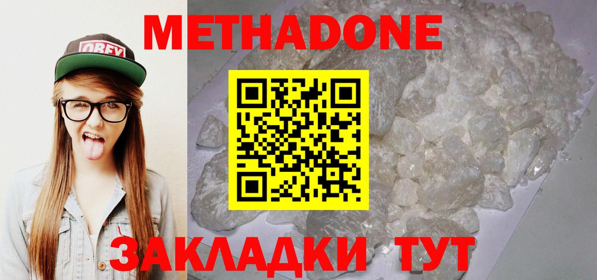 Ейск  Метадон белоснежный  МЕТАДОН мёд  Вход с VPN 