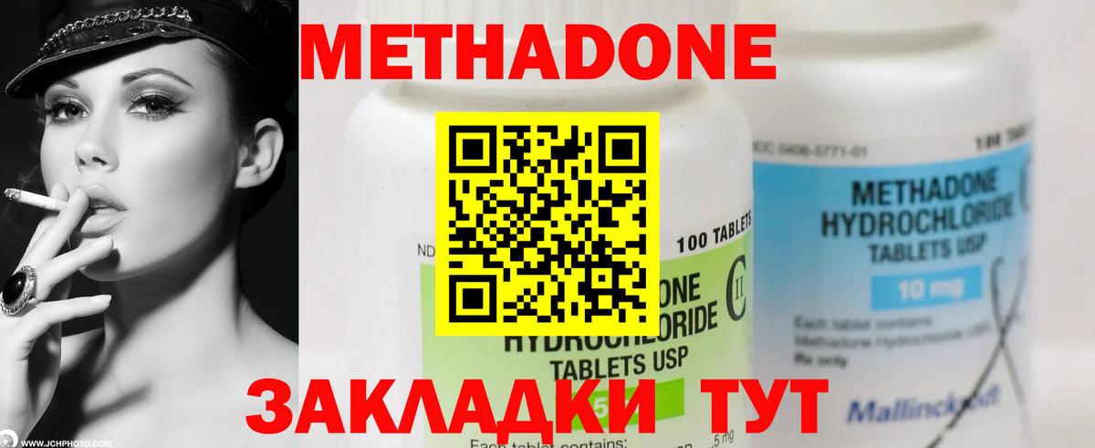 МЕТАДОН methadone Ейск