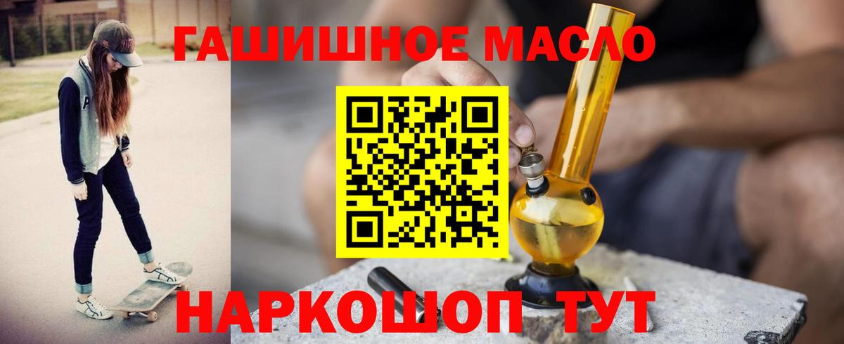 ТГК гашишное масло Ейск